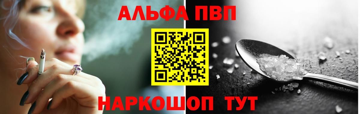 A-PVP VHQ Новошахтинск