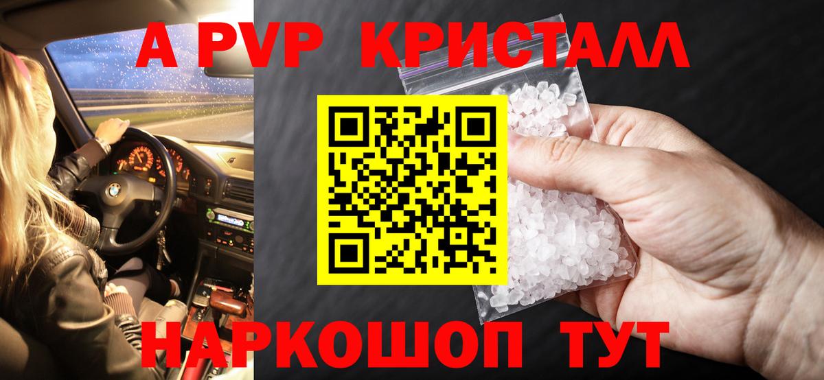 Альфа ПВП кристаллы  Alpha-PVP СК КРИС  A-PVP СК  A PVP  Вход с VPN  Новошахтинск 