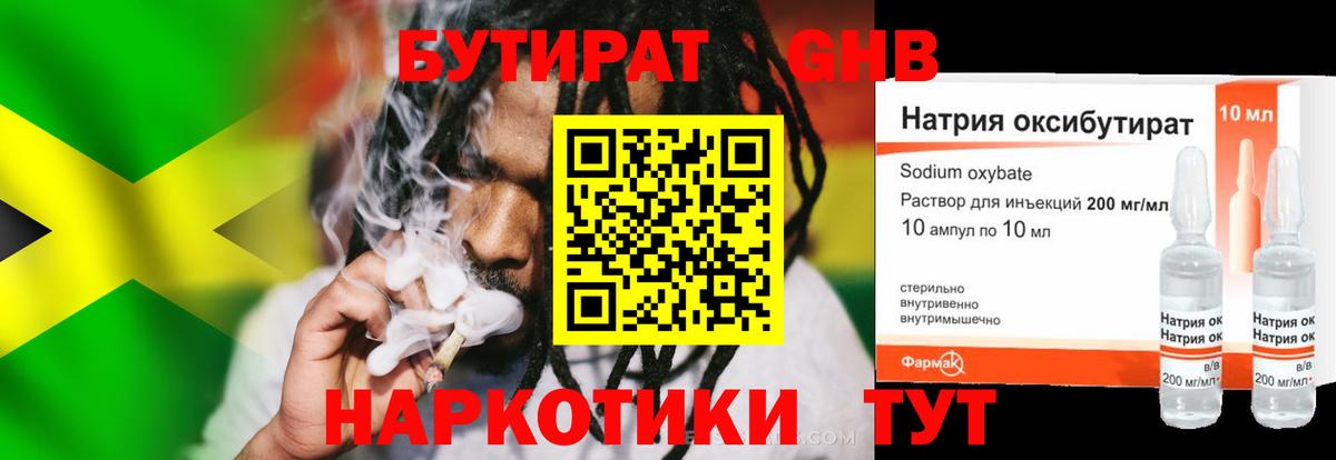 Бутират  Вход с VPN  Новошахтинск  Бутират BDO 33% 
