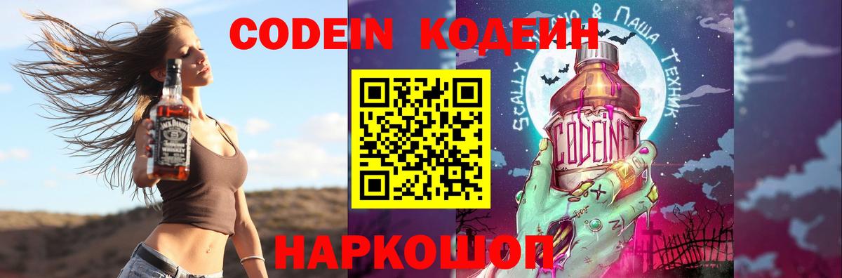 Новошахтинск  Codein напиток Lean (лин)  Вход с VPN  Кодеиновый сироп Lean Purple Drank 