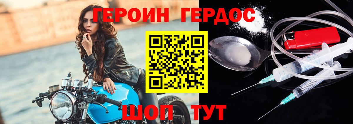 ГЕРОИН афганец Новошахтинск