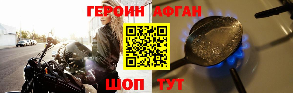 ГЕРОИН афганец  Вход с VPN  Новошахтинск 