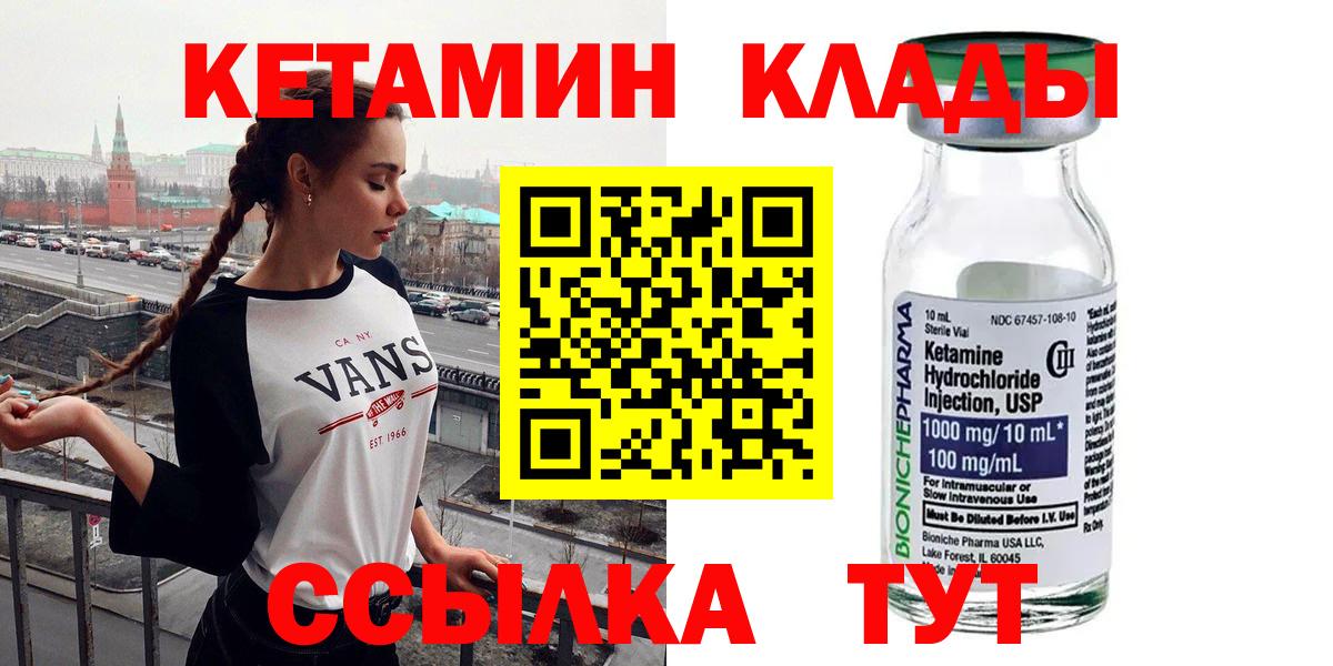 Новошахтинск  Кетамин VHQ  Вход с VPN 