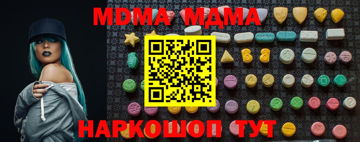 МДМА молли  Вход с VPN  Новошахтинск 