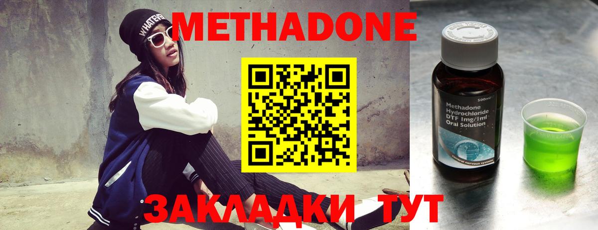Метадон кристалл Новошахтинск